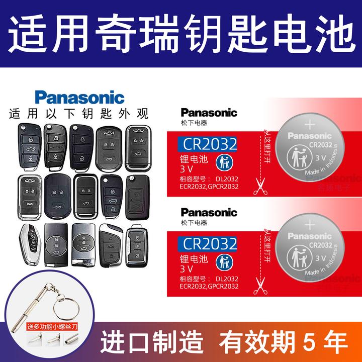 适用奇瑞a3瑞虎5x 3x 7 e3风云2 艾泽瑞e5遥控器汽车钥匙电池原装