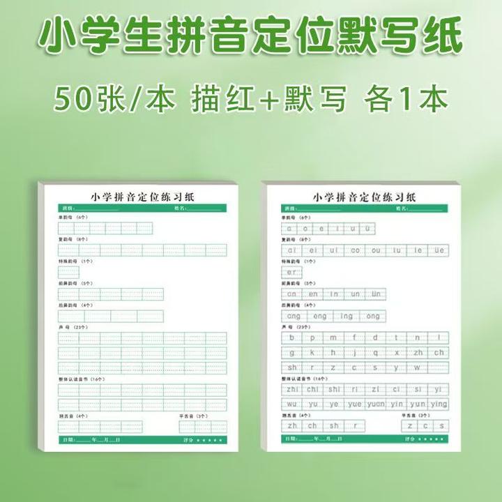 【升级新款】小学拼音定位默写纸幼小衔接一年级字母表声母韵母练习