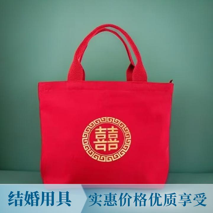 新娘婚礼手提袋装红包结婚专用手提包喜字袋布袋红色帆布包包收彩