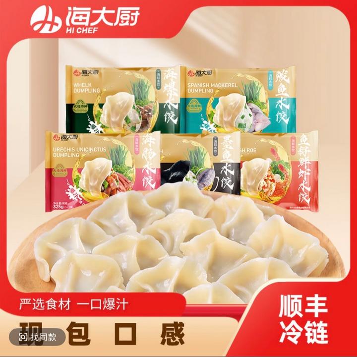 【海大厨】海鲜水饺325g/18枚海肠鱼籽墨鱼鲅鱼海螺口味早餐晚餐