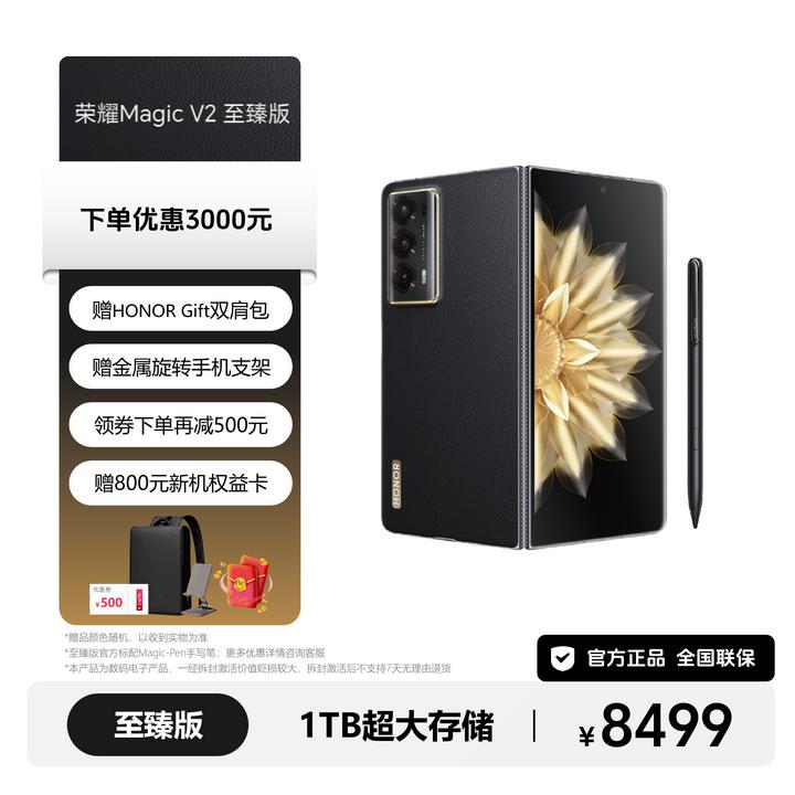【HONOR】荣耀MagicV2至臻版可折叠折叠屏手机双卡5G9.9mm超轻薄