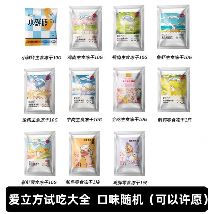 爱立方全价冻干生骨肉鱼虾猫营养主食宠物主食零食鸭肉兔肉鹌鹑