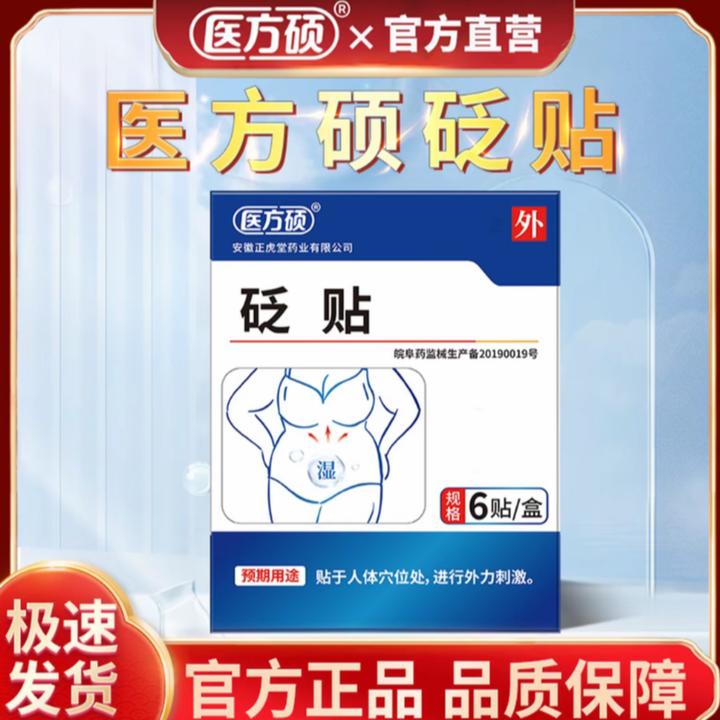 医方硕穴位贴砭贴肚脐贴官方正品