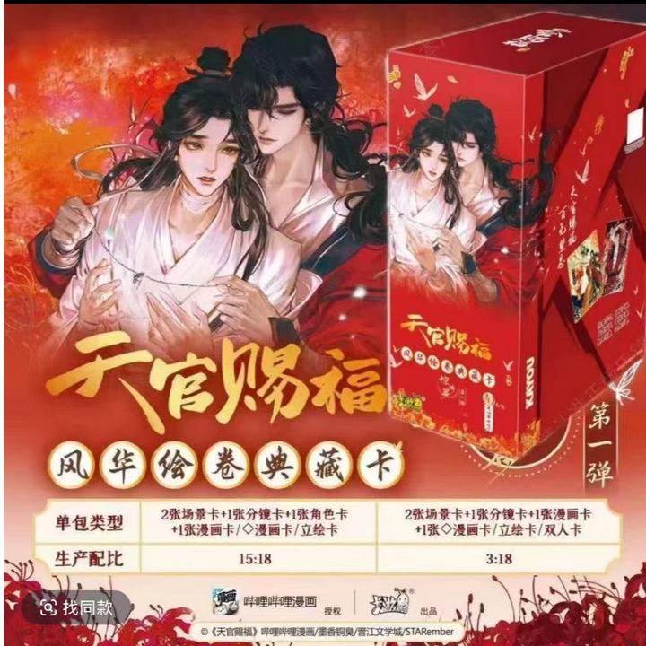 【小火车】耽美品类大乱斗（人鱼陷落、天官赐福、小蘑菇、时光）「正版」