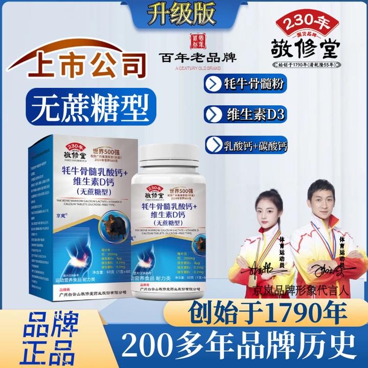 【工厂直发】百年老品牌（拍1发6盒） 牦牛骨髓乳酸钙+维生素D钙