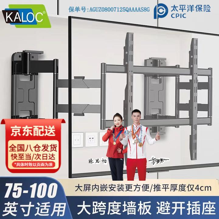 KALOC卡洛奇TS100MAX电视挂架电视伸缩挂架电视支架挂壁电视支架