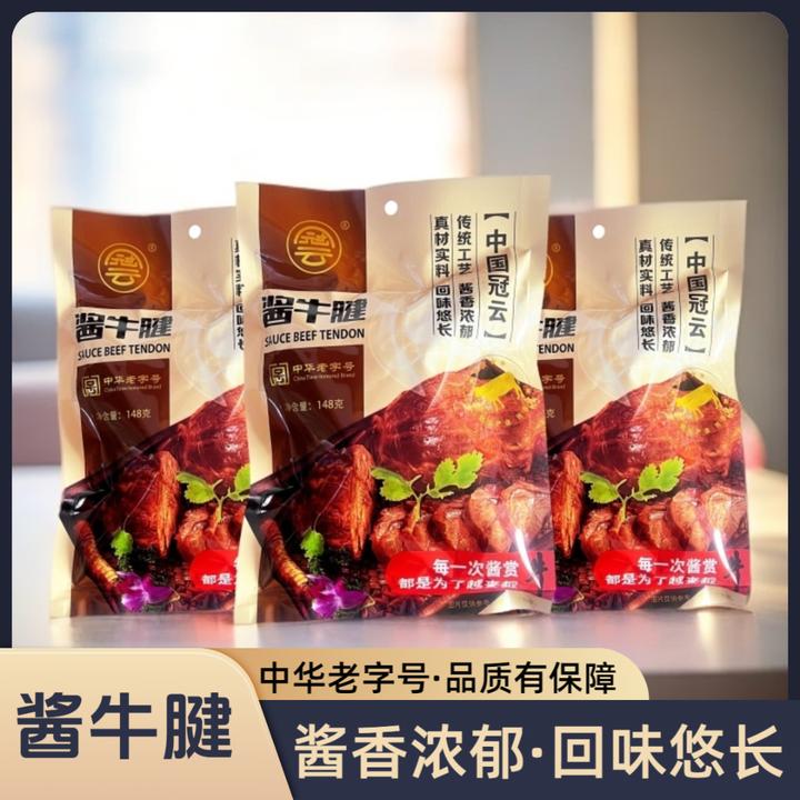 山西冠云平遥酱牛腱子肉148gx3酱香浓郁开袋即食真空包装健身代餐