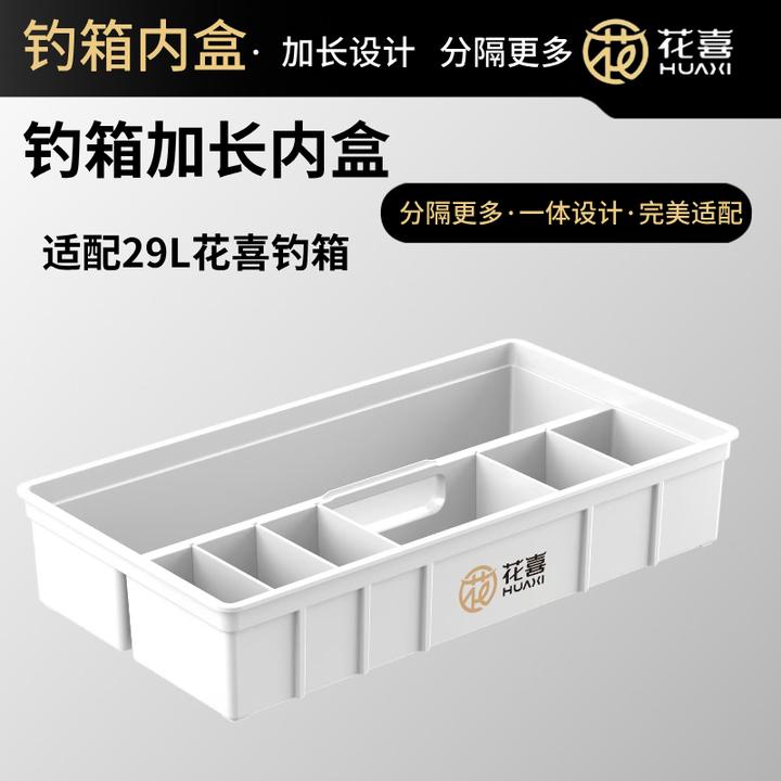 花喜新款加长加大方盒带隔板内盒29L钓箱专用内盒收纳盒主线浮漂