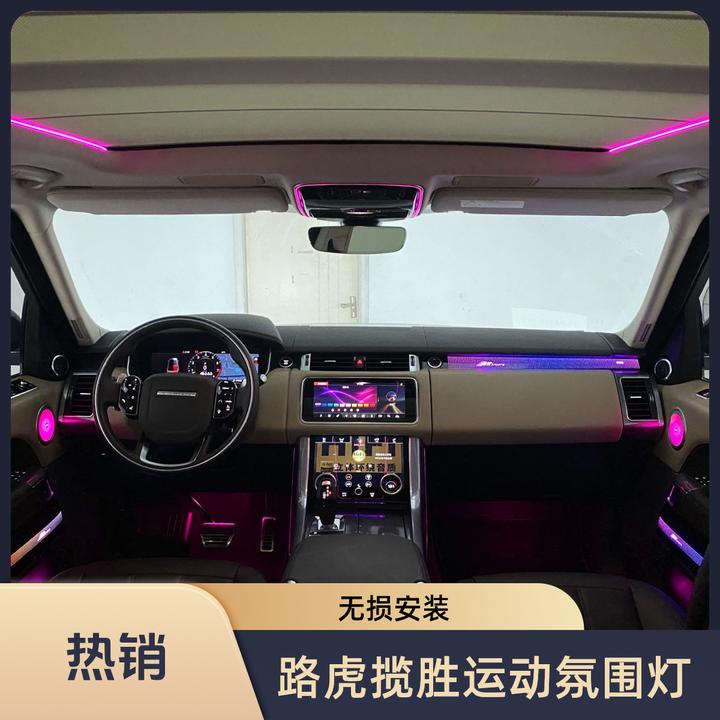 适用于14-22款路虎揽胜运动动态模具款氛围灯1:1开模无损替换