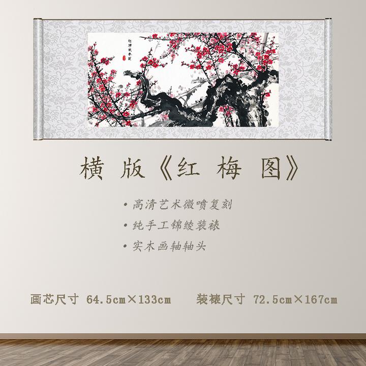 《红梅图》宽72.5 高167 古画 中式 卷轴 仿古装饰画