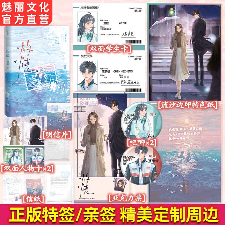 正版特亲签灼烧金岫著新增番外都市酸涩破镜重圆言情小说实体书