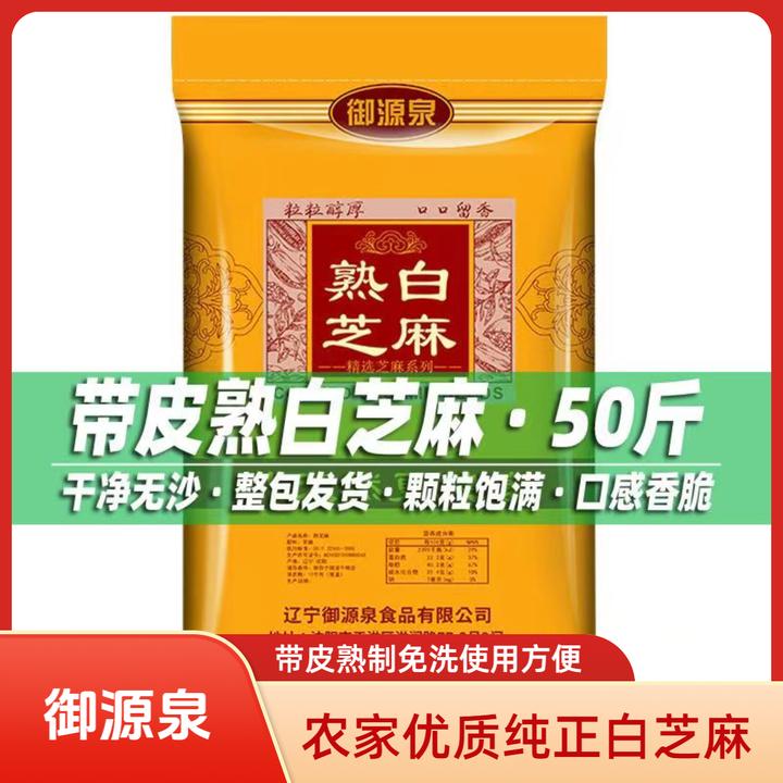御源泉带皮熟白芝麻农家优质免洗纯正无添加干净无沙颗粒饱满商用