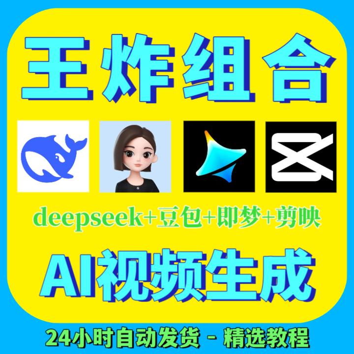 AI视频一键生成教程 ai短视频制作 ai人工智能落地使用教程