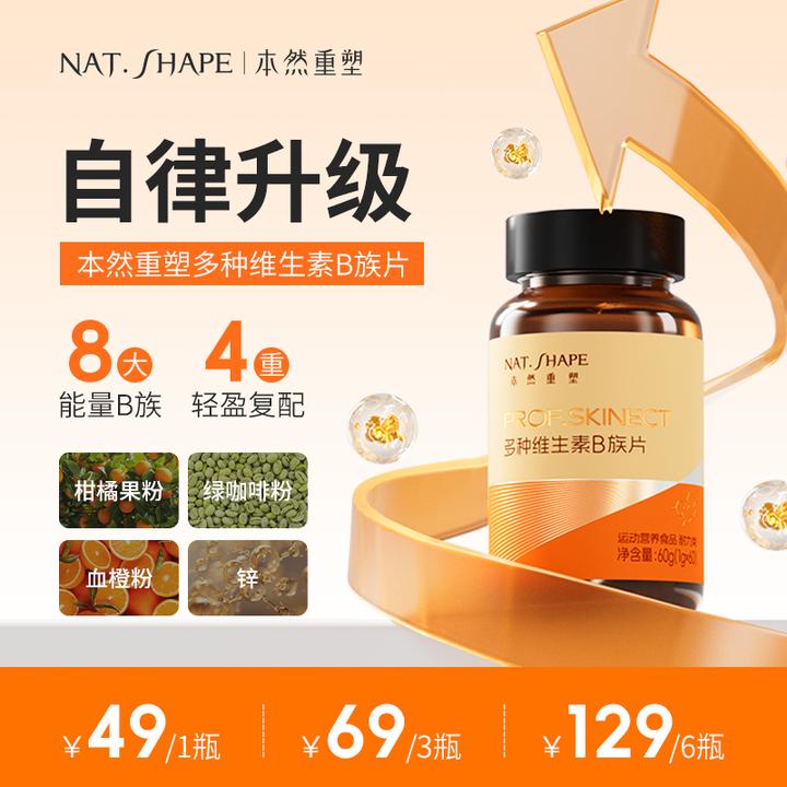 本然重塑复合维生素b族咀嚼片8种维生素VB生物素代谢60片/瓶 KA