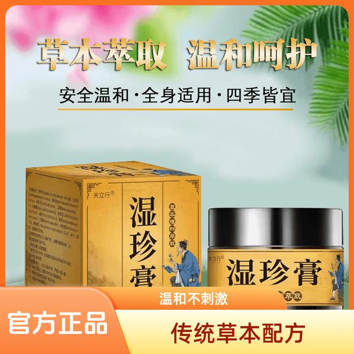 官方正品夫立行天然植物湿珍乳膏夏季温和呵护皮肤霜草本舒缓安全