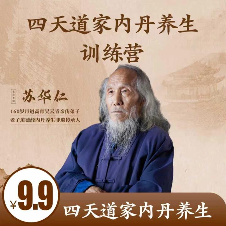 混元内丹功线上训练营直播课，带你开启4天修炼之旅