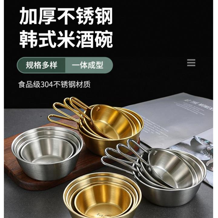 金德乐韩式金色米酒碗304不锈钢碗带把手小吃碗韩餐料理店调料碗