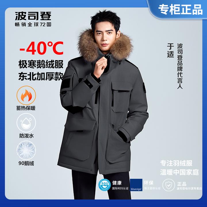 波司登【六代极寒】25年新款极寒羽绒服鹅绒加厚冬户外保暖男女同款