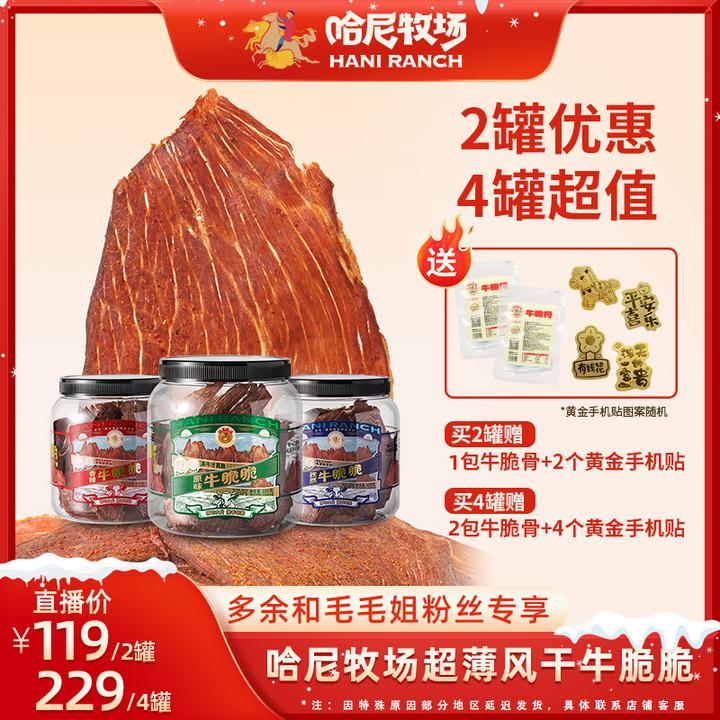【毛毛姐专属】哈尼牧场内蒙古牛脆片牛脆脆牛排脆牛肉干薄脆片零食