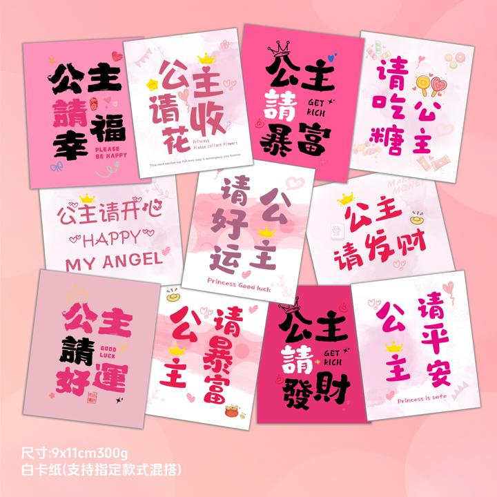 新款公主贺卡公主请收花公主请暴富公主请发财情侣节日送花插卡片