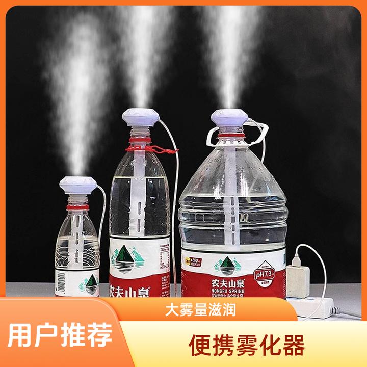 【矿泉水加湿器】宿舍学生车载喷雾器办公室桌面便携大雾量雾化器