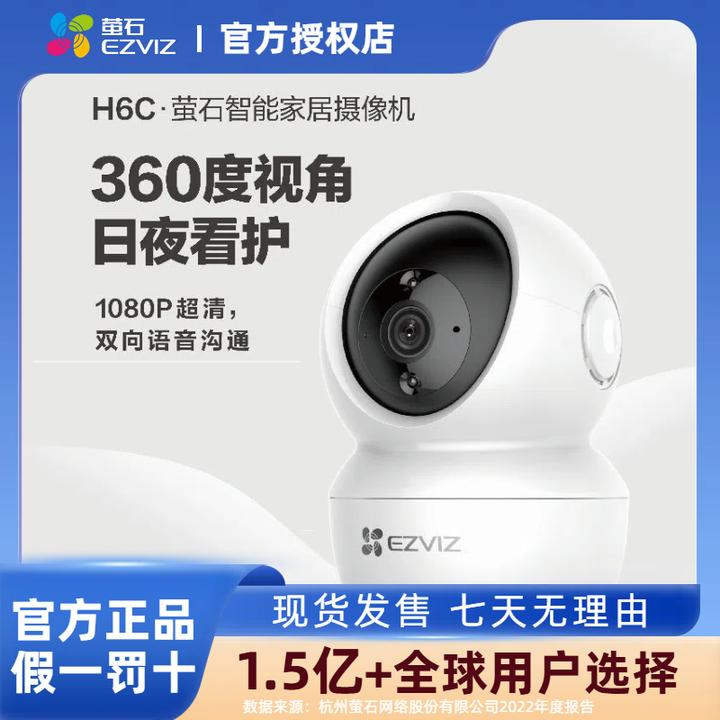 家用摄像机萤石300万/400万高清wifi的摄像头小