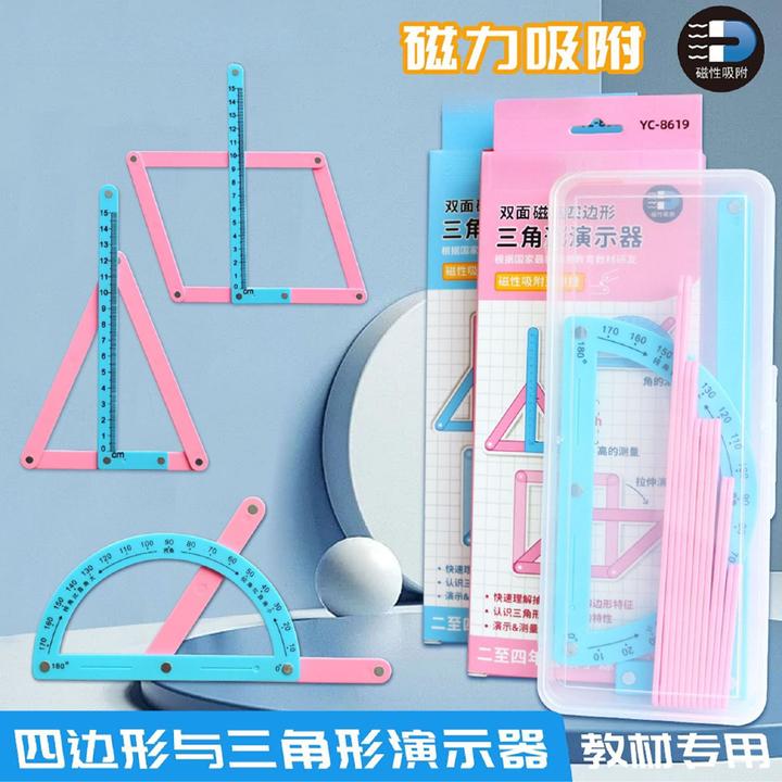 【磁性】小学二至四年级几何图形磁性平行四边形多边形活动演示器a