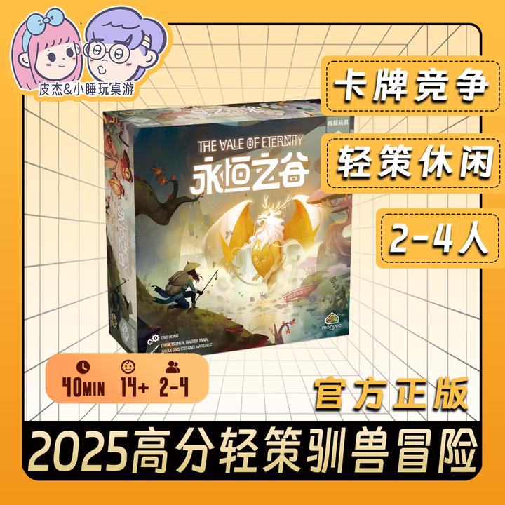 永恒之谷桌游高分轻策德式益智休闲聚会驯兽冒险卡牌游戏正版现货