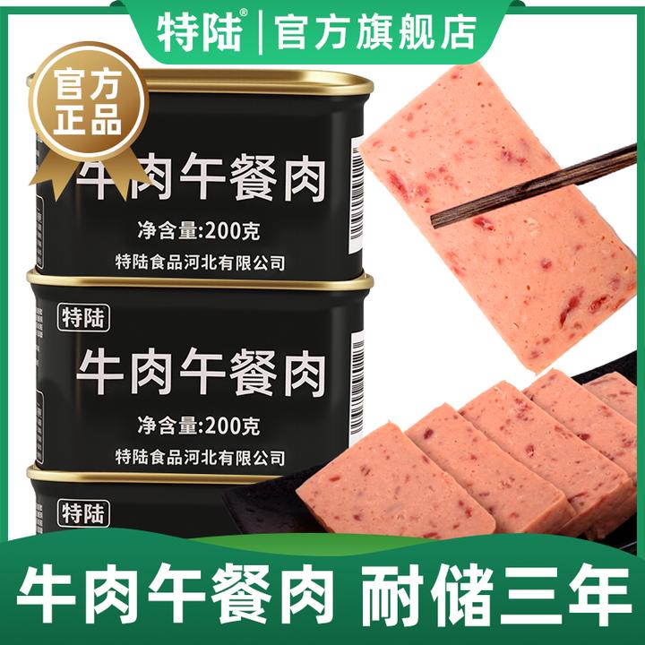 特陆牛肉午餐肉罐头200g开罐即食含肉量高长期耐储精选方便甄选