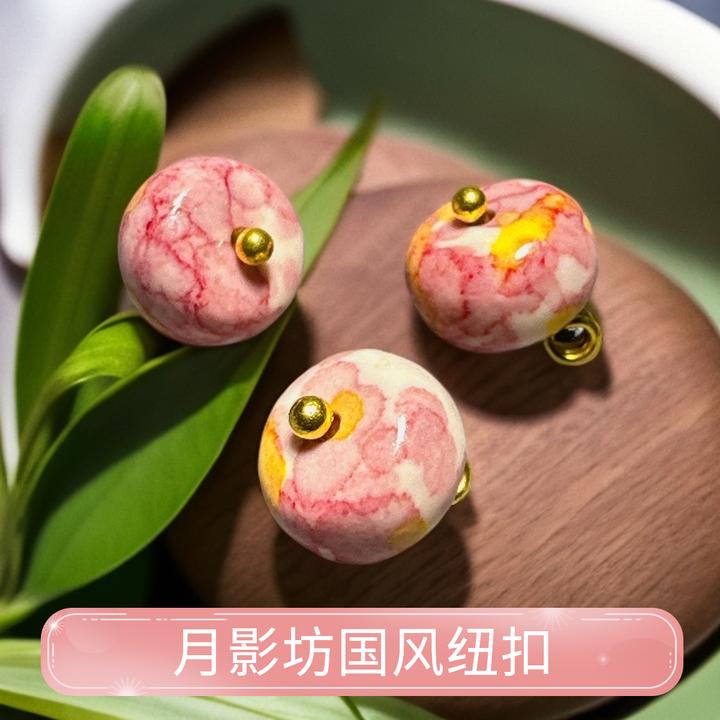 10mm粉飘黄白天然石头扁珠盘扣复古国风旗袍汉服唐装开衫装饰纽扣