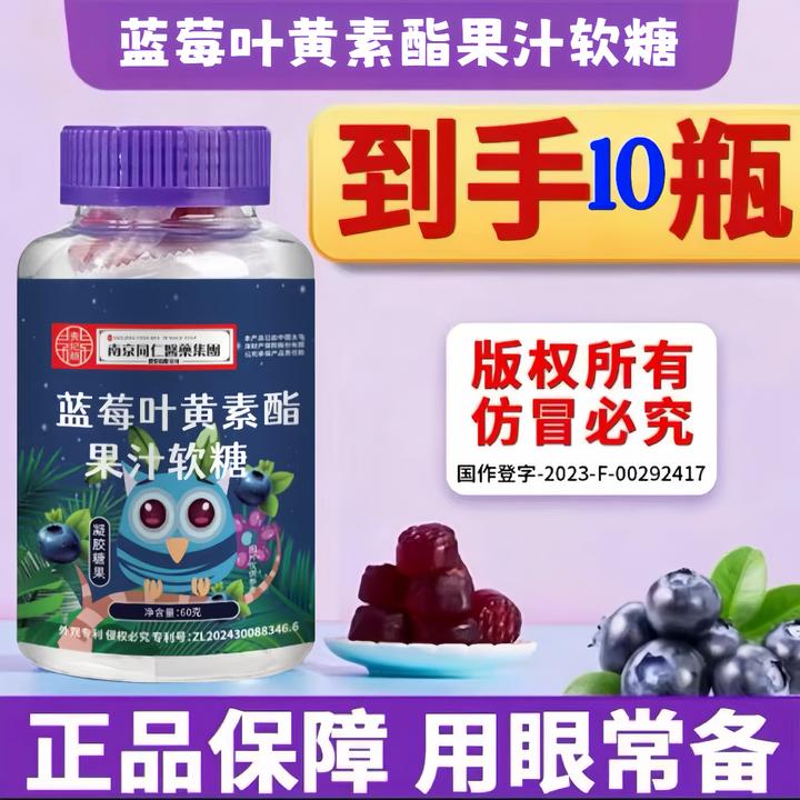 【到手十盒】DHA蓝莓叶黄素脂软糖宝宝爱吃口味酸甜独立包装多营养D