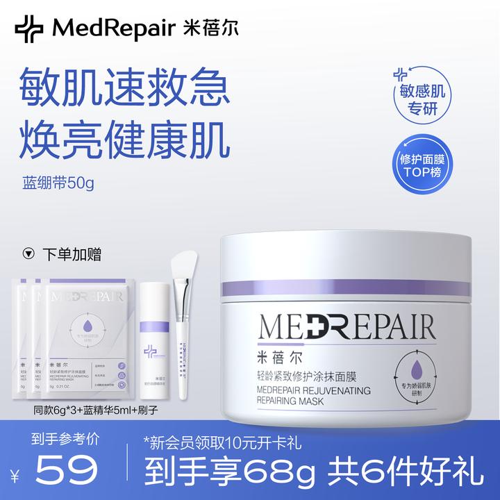 【镇店爆品】米蓓尔蓝绷带2.0舒缓保湿涂抹面膜修护安肤紧致焕亮[D]