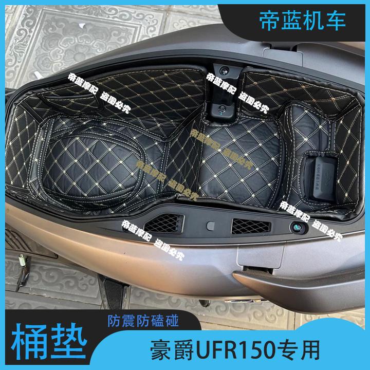 适用豪爵UFR150坐桶垫摩托车改装配件内衬防震防磕碰储物尾箱垫