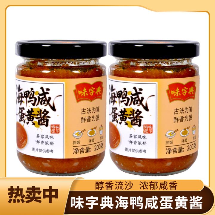 味字典咸蛋黄酱家用即食流沙拌面酱海鸭蛋黄沙拉酱80克调味品