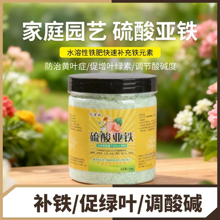 硫酸亚铁通用型花肥调酸补铁调节土壤酸碱度养花种花专用水溶肥