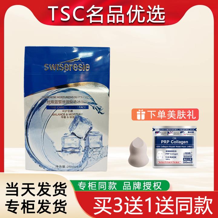 唐三彩化妆品丝维蓝皙丝滑冰膜面膜保湿补水提亮肤色专柜正品通用