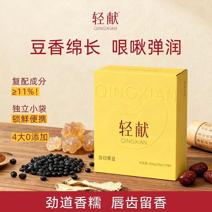 轻献当归黑豆黄芪陈皮红枣冰糖即时零食独立小包装办公室零食