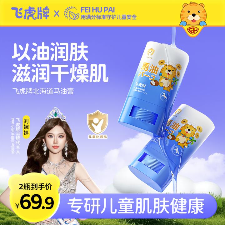 【冠军挚爱单品】飞虎牌儿童专用马油膏世秋冬滋润宝宝脸防干裂厉害