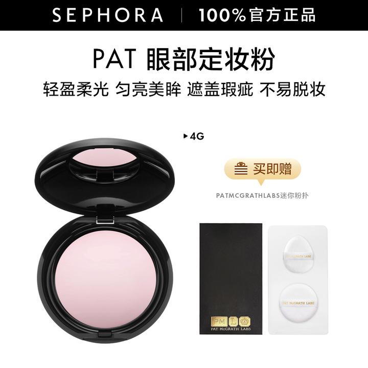 PAT MCGRATH LABS/眼部定妆粉眼下蜜粉匀亮眼轻透美