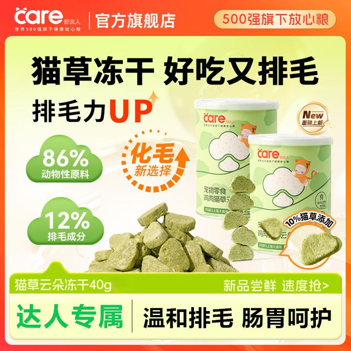 【达人专属】好主人猫草冻干鸡肉排毛化毛蛋黄卵磷脂鱼油美毛40g/罐