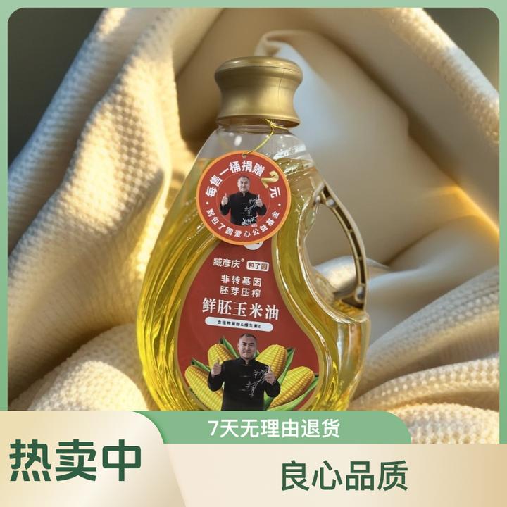 包了圆玉米胚芽油【非转基因 物理压榨】