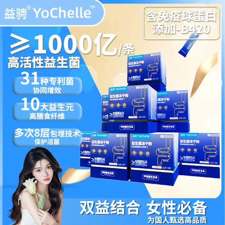 益骋高活性复合益生菌1盒1000亿CFU专利女性必备益生菌冻干粉活菌
