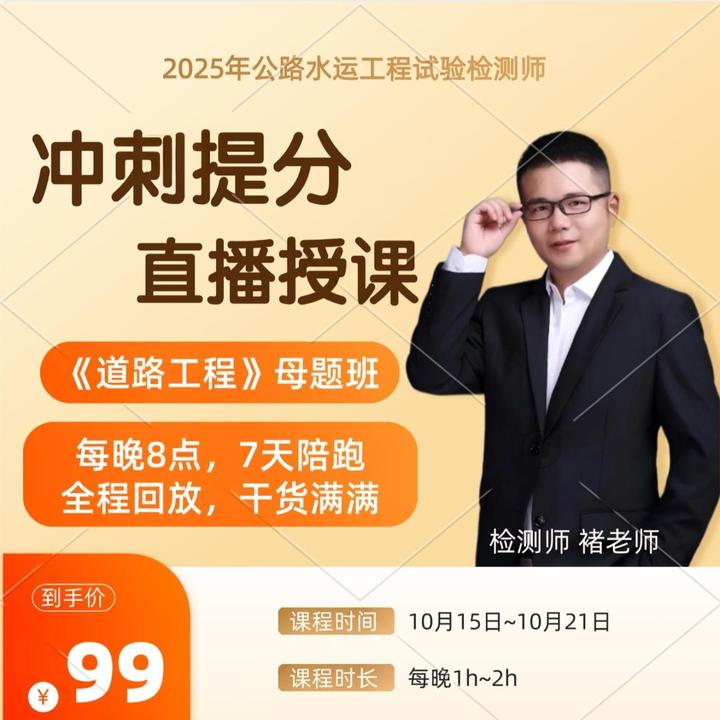 2025<道路工程>母题7天陪跑班