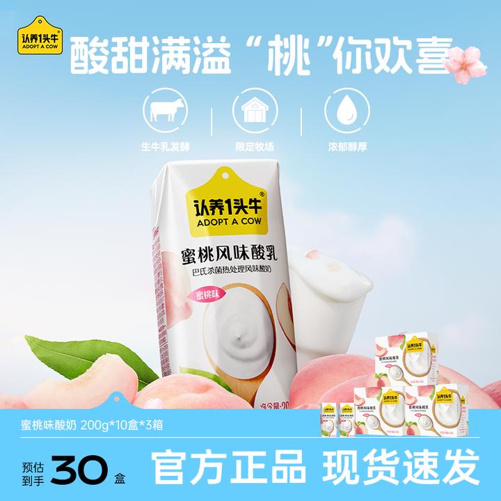 认养一头牛红颜草莓/蜜桃风味酸奶200g*10盒*3箱营养整箱常温-dlj