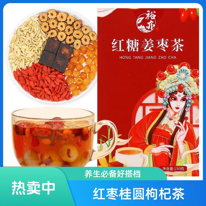 红糖姜枣茶桂圆红枣枸杞茶红糖姜茶姜汤冲饮手工红糖