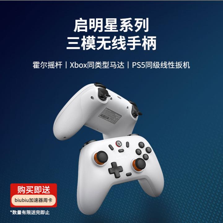 盖世小鸡启明星手柄Switch 2手柄/任天堂游戏手柄无线蓝牙Steam