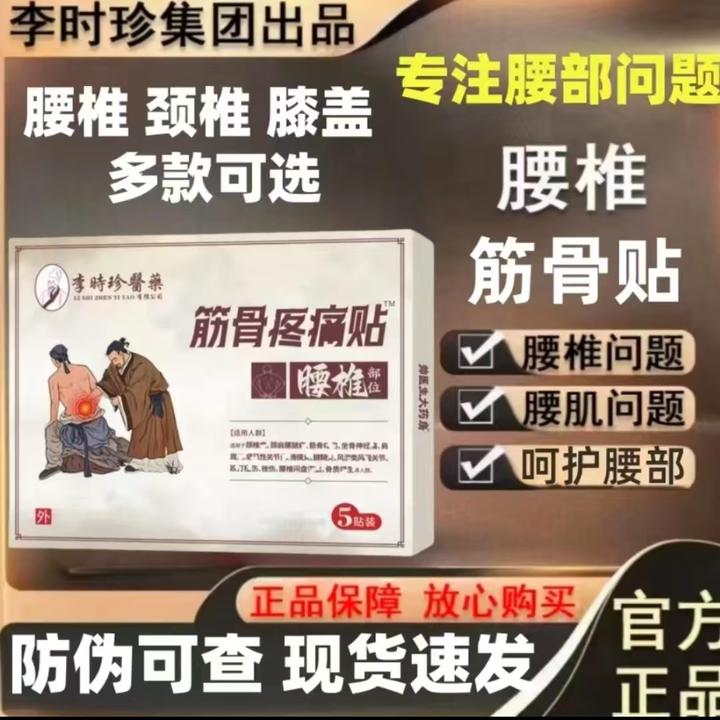 【官方正品】李时珍医圣筋骨传承人腰椎舒缓暖贴腰椎颈椎肩周通用贴