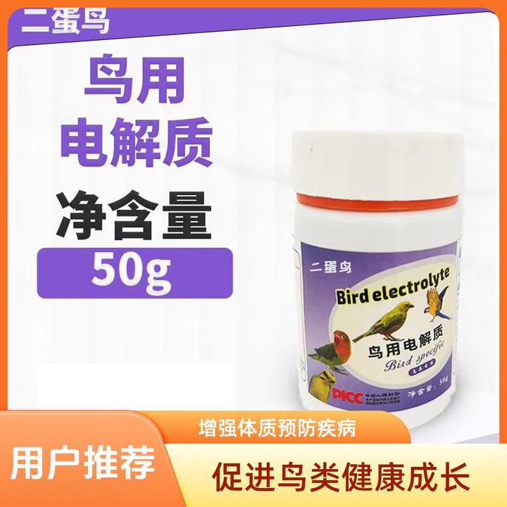 鸟类用品鸟用电解质