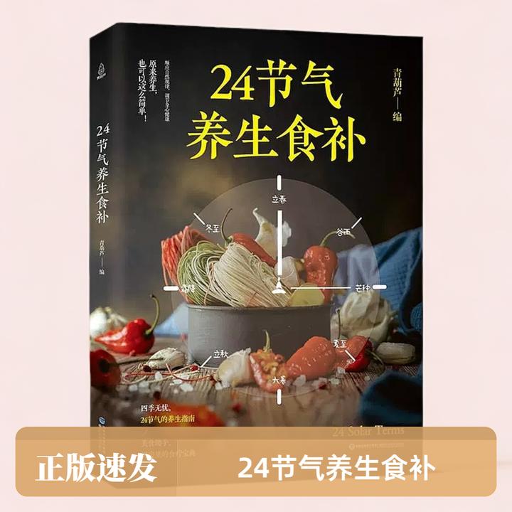 24节气养生食补  顺应自然规律 调节身心健康