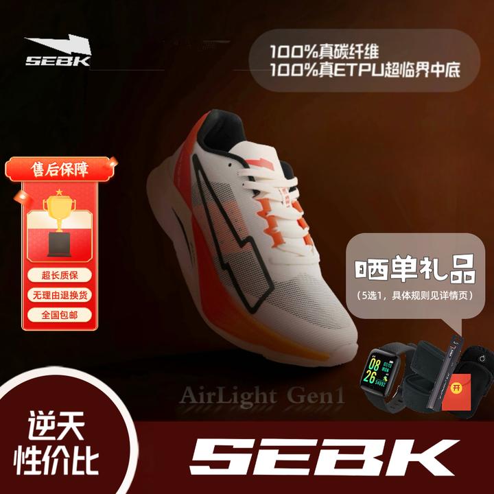 SEBK赛博克氢量2.0碳板跑鞋学生体考体测田径训练跑步鞋男款透气